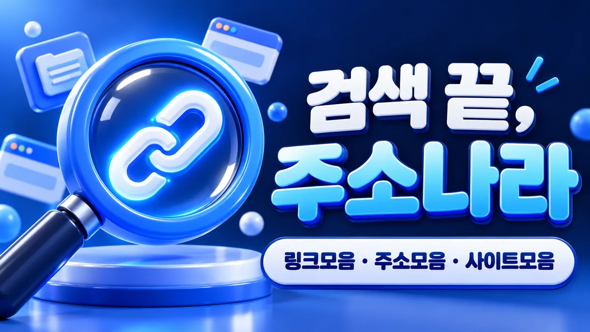 검색 끝 주소나라